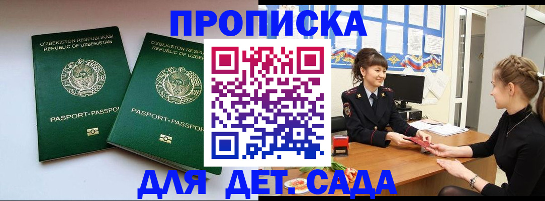 временная регистрация для школы в Малоярославце